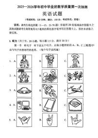 福建省南平市2025-2026学年初中毕业班上学期教学质量第一次抽测英语试题（附听力与参考答案）