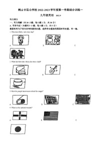 广东省江门市鹤山市昆仑学校九年级上学期第一次月考英语试题（解析版）-A4