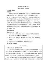 仁爱科普版（2024）八年级下册（2024）Project表格教案设计