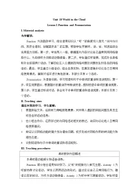 英语八年级下册（2024）Function表格教学设计