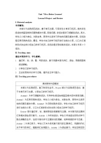 初中英语仁爱科普版（2024）八年级下册（2024）Unit 7 Be a Better Learner!Wrapping up the TopicProject表格教学设计