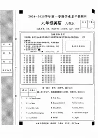 石家庄市第27中2024-2025学年第一学期九年级英语期末试卷（不含答案）