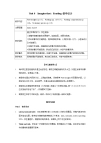 沪教牛津版（2024）八年级下册（2024）Reading教案及反思