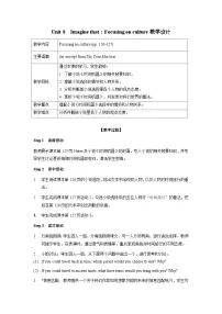 初中英语沪教牛津版（2024）八年级下册（2024）Focusing on culture教案设计