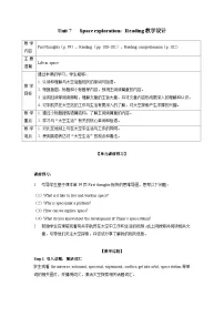初中英语Unit 7 Space explorationSection 1 Experiencing and understanding languageReading教案