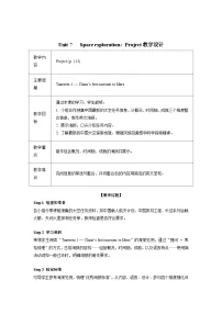 沪教牛津版（2024）八年级下册（2024）Checking your progress (Project)教案
