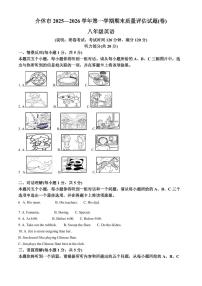 山西省晋中市介休市2025-2026学年八年级上学期期末质量评估英语试题（试卷+解析）