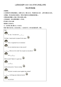 2025-2026学年山西省运城市九年级上学期期末英语试卷（学生版）