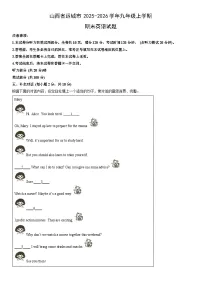 2025-2026学年山西省运城市九年级上学期期末英语试卷（学生版）