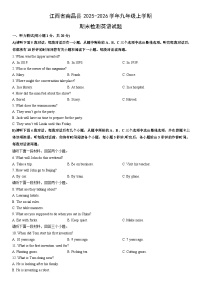 2025-2026学年江西省南昌县九年级上学期期末检测英语试卷（学生版）