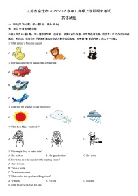 2025-2026学年江苏省宿迁市八年级上学期期末考试英语试卷 (学生版)