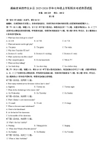 2025-2026学年湖南省常德市安乡县七年级上学期期末考试 ( 学生版)英语试卷