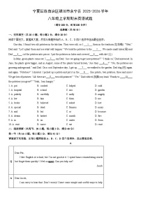 2025-2026学年宁夏回族自治区银川市永宁县八年级上学期期末英语试卷 (学生版)