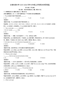 2025-2026学年安徽省滁州市七年级上学期期末 (解析版)英语试卷