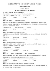 2025-2026学年安徽省安庆市怀宁县七年级第一学期期末教学质量检测 (解析版)英语试卷