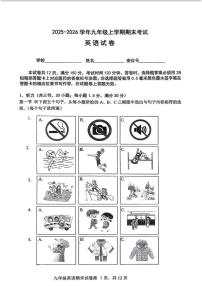 2025-2026学年福建省泉州市上学期九年级期末考试英语试题（含答案）