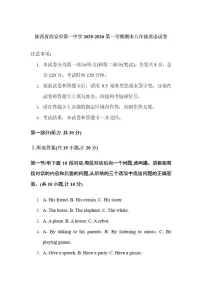 陕西省西安市第一中学2025-2026第一学期期末八年级英语试卷（含答案）