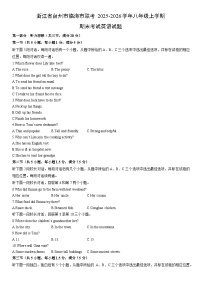 2025-2026学年浙江省台州市临海市联考八年级上学期期末考试英语试卷（学生版）