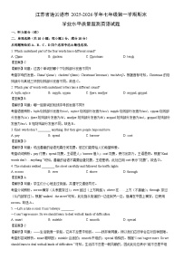 2025-2026学年江苏省连云港市七年级第一学期期末学业水平质量监测英语试卷（解析版）