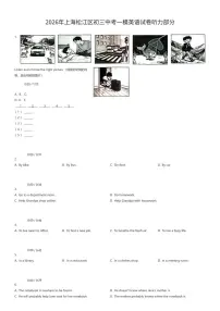 2026年上海松江区初三中考一模英语试卷听力部分（有答案解析）