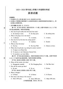 2025-2026上学年河南省信阳市固始县期末考试八年级英语（含答案）