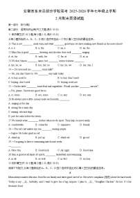 2025-2026学年安徽省东至县部分学校联考七年级上学期2月期末英语试卷（学生版）