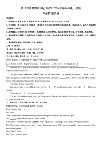 2025-2026学年四川省成都市成华区九年级上学期期末英语试卷（学生版）