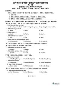 2025-2026学年浙江省台州市温岭市上学期九年级期末英语（无答案）试卷