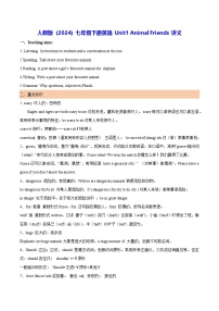 初中英语人教版（2024）七年级下册（2024）Unit 1 Animal friends导学案