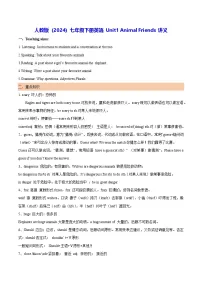 初中英语人教版（2024）七年级下册（2024）Unit 1 Animal friends导学案
