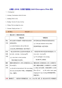 英语Unit 8 Once upon a Time学案