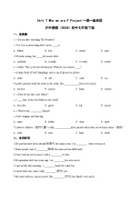 七年级下册（2024）F Project课后测评