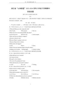 浙江省“山海联盟”2023-2024学年八年级下学期期中英语（含答案）试卷