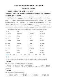 广东省茂名市高州市三校九年级上学期第7周月考英语试题（解析版）-A4