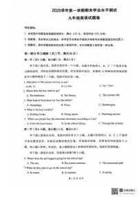 2025-2026学年浙江杭州市萧山区第一学期期末学业水平测试九年级英语试题卷（无答案）