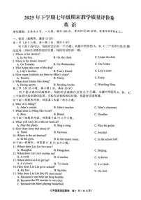 浙江金华市义乌市2025年下学期七年级期末教学质量评价卷英语（无答案）