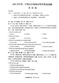 2025-2026学年浙江省绍兴市上虞区九年级上学期2月期末英语试题（无答案）