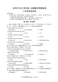 浙江省台州市玉环市2025学年第一学期教学质量监测八年级上期末英语（无答案）试卷
