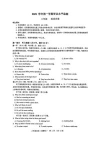 2025-2026学年浙江省杭州市上城区八年级上册期末英语（无答案）试卷