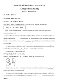 2025-2026学年贵州省黔南布依族苗族自治州八年级上学期期末英语试卷 (学生版)