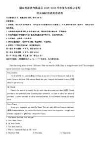 2025-2026学年湖南省常德市桃源县度九年级上学期期末调研测试英语试卷（学生版）
