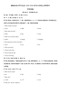 2025-2026学年湖南省永州市宁远县七年级上学期期中英语试卷 (学生版)