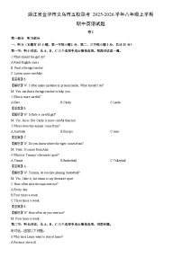 2025-2026学年浙江省金华市义乌市五校联考八年级上学期期中 (解析版)英语试卷