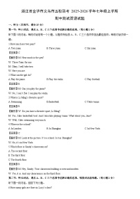 2025-2026学年浙江省金华市义乌市五校联考七年级上学期期中测试 (解析版)英语试卷