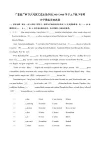 广东省广州市天河区汇景实验学校2024-2025学年九年级下学期开学摸底英语试卷含答案