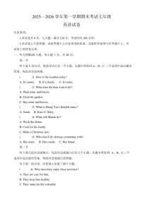 2025—2026学年河南洛阳市嵩县第一学期期末考试七年级英语试卷（含答案）