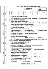 河南周口市沈丘县2025一2026学年度上学期期末考试八年级英语试卷（含答案）