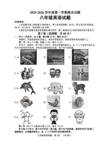2025-2026学年山东菏泽市东明县度八年级上学期期末考试英语试题（含答案）
