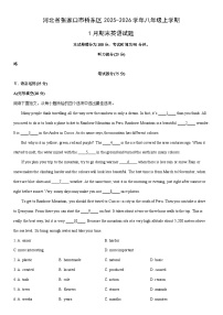 2025-2026学年河北省张家口市桥东区八年级上学期1月期末英语试卷 (学生版)