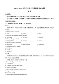 河南信阳市浉河区2025-2026学年九年级上学期期末考试试题英语含答案